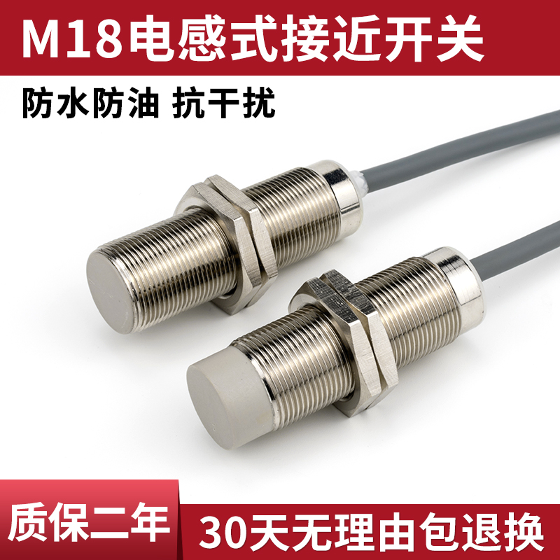 M18金属感应开关传感器三线NPN常开直流24v 圆柱形电感式接近开关 电子/电工 感应开关 原图主图