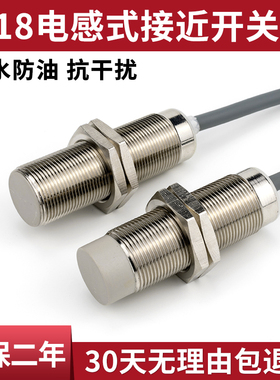 M18金属感应开关传感器三线NPN常开直流24v 圆柱形电感式接近开关