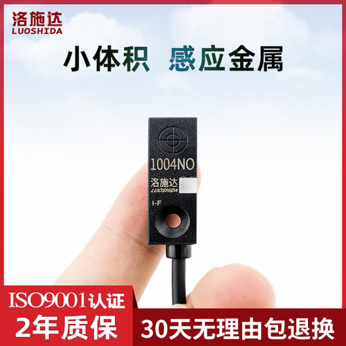 微小型方形1004no限位感应开关