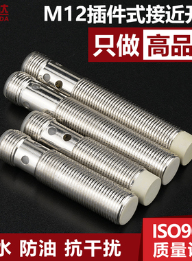 12mm接近开关传感器插件式接头式金属感应开关带航空插头NPN常开