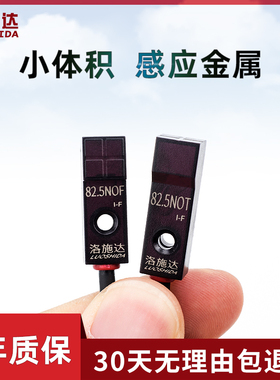 微小型方形接近开关传感器82.5NOF  12V24V金属感应器开关PNP NPN