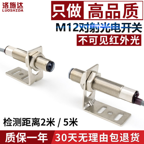 圆柱形传感器直流光电开关