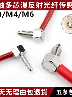 M3M4M6同轴多芯漫反射弯头90度直角光纤传感器RC310-TZ光纤放大器