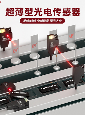 超薄红外光电开关漫反射对射微小型传感器可替松下EX-13A EX-11A