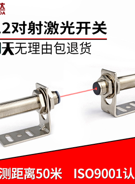 M12激光对射光电开关传感器感应器电眼LTT-12NOT红外光电感应开关