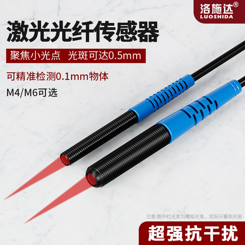 洛施达聚焦镜光纤传感器
