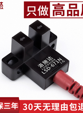 高品质U槽型光电开关传感器四线常开+常闭LSD-671N直流5v-24v厂家