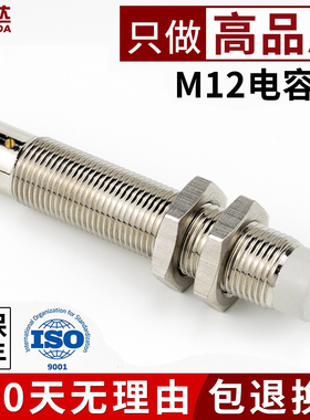 12mm电容式接近开关传感器直流三线NPN常开C2B1204NO 料线探头PNP