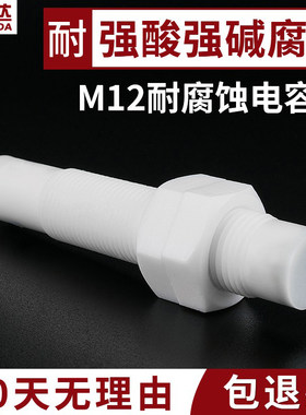 m12电容式液位传感器接近开关