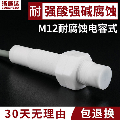 m12电容式液位传感器接近开关