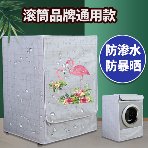 防水防晒滚筒洗衣机罩防尘罩通用