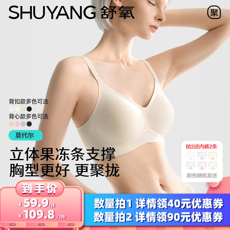【所有女生的衣橱直播间】舒氧软支撑莫代尔内衣（背扣款/背心款
