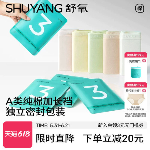 舒氧100%纯棉抗菌小C裆内裤女