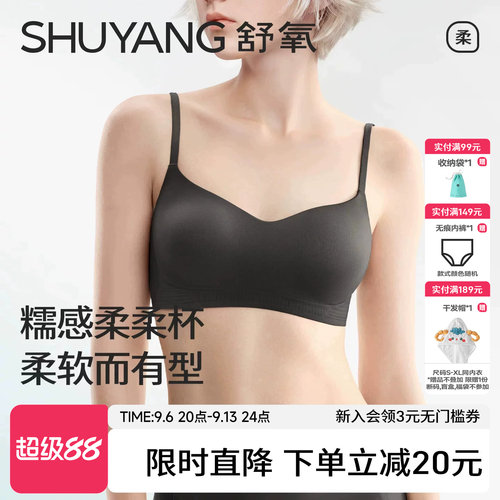 舒氧美背内衣大胸显小无痕文胸