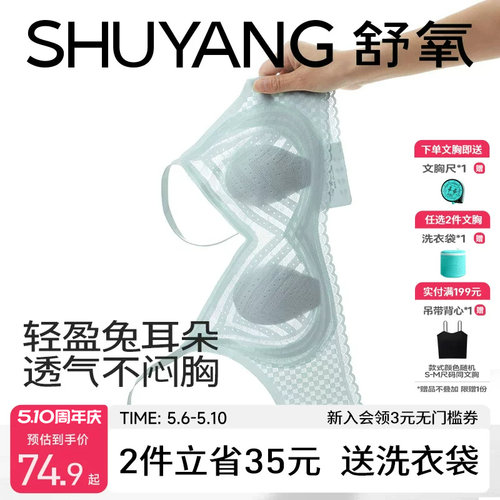 舒氧兔耳杯大胸显小蕾丝薄款内衣
