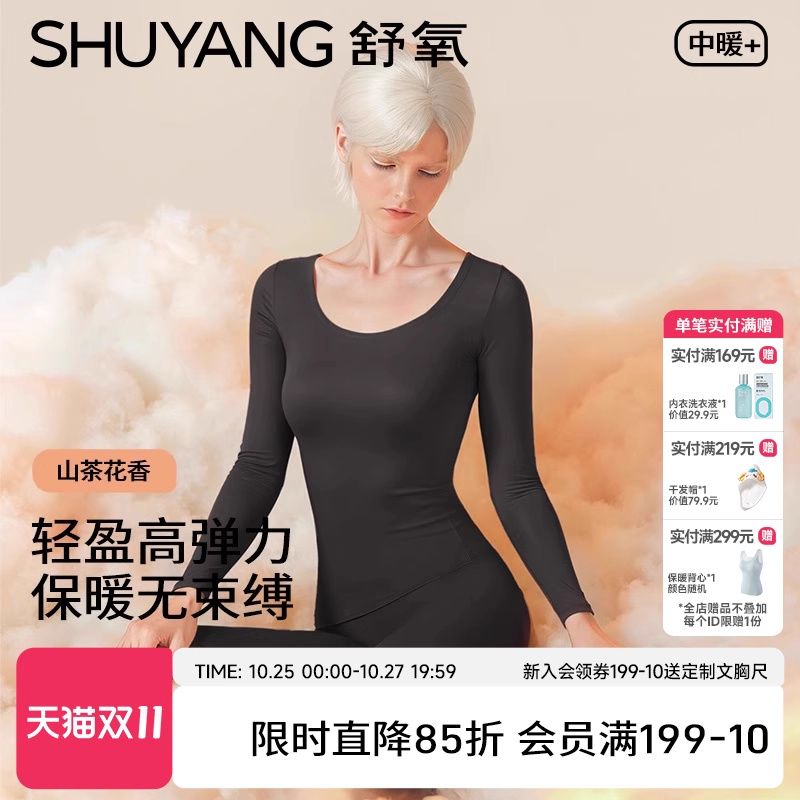 舒氧山茶花香氛秋衣秋裤女套装