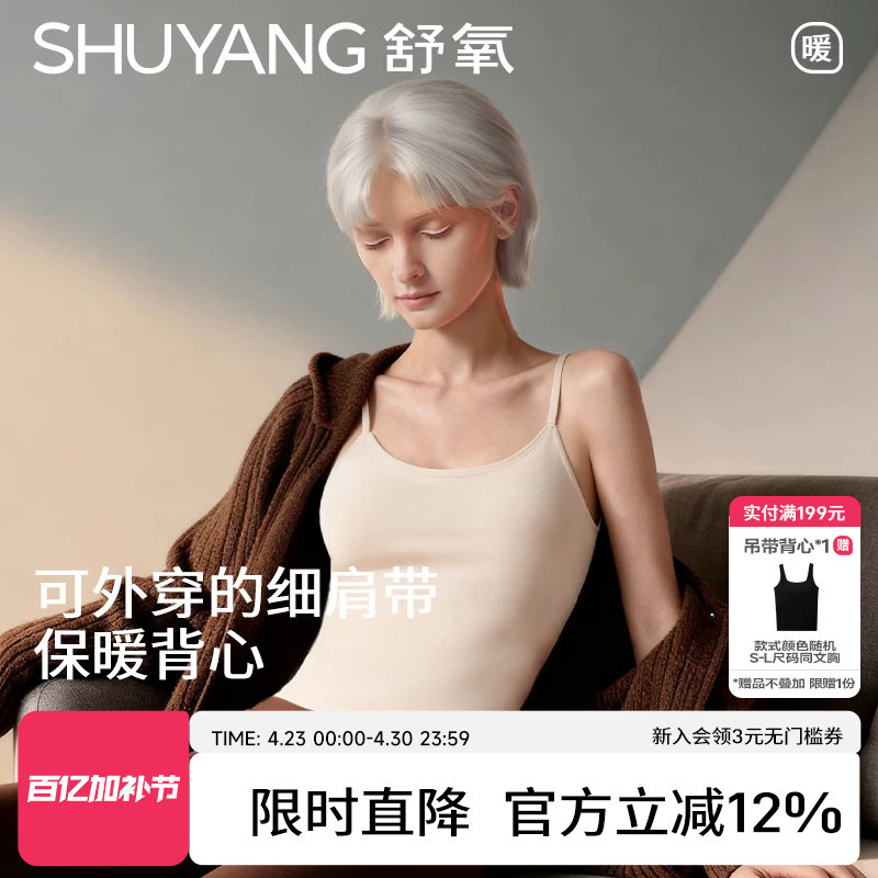 舒氧保暖背心女士带胸垫一体式秋冬可外穿内搭打底无痕细肩带内衣