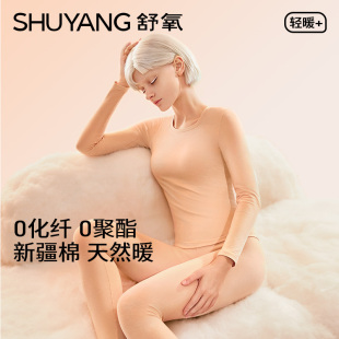 修身 套装 舒氧新疆棉保暖内衣女秋衣秋裤 圆领纯棉打底 天猫U先