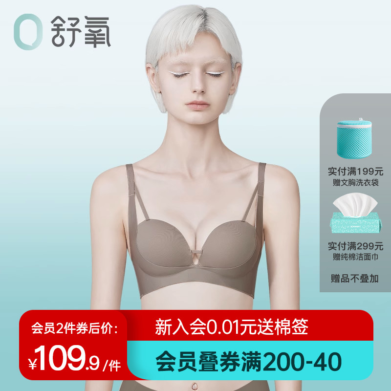 舒氧无痕内衣女小胸聚拢显大夏季薄款无钢圈收副乳防下垂文胸胸罩