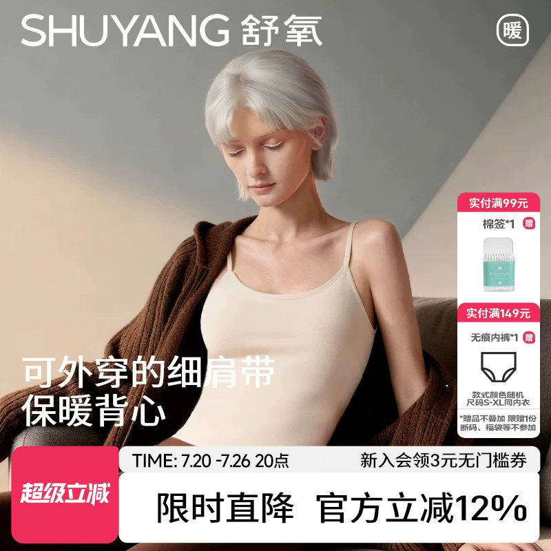 舒氧保暖背心女士带胸垫一体式秋冬可外穿内搭打底无痕细肩带内衣