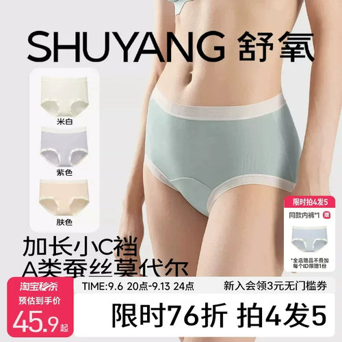 舒氧蚕丝莫代尔内裤女7A加长裆