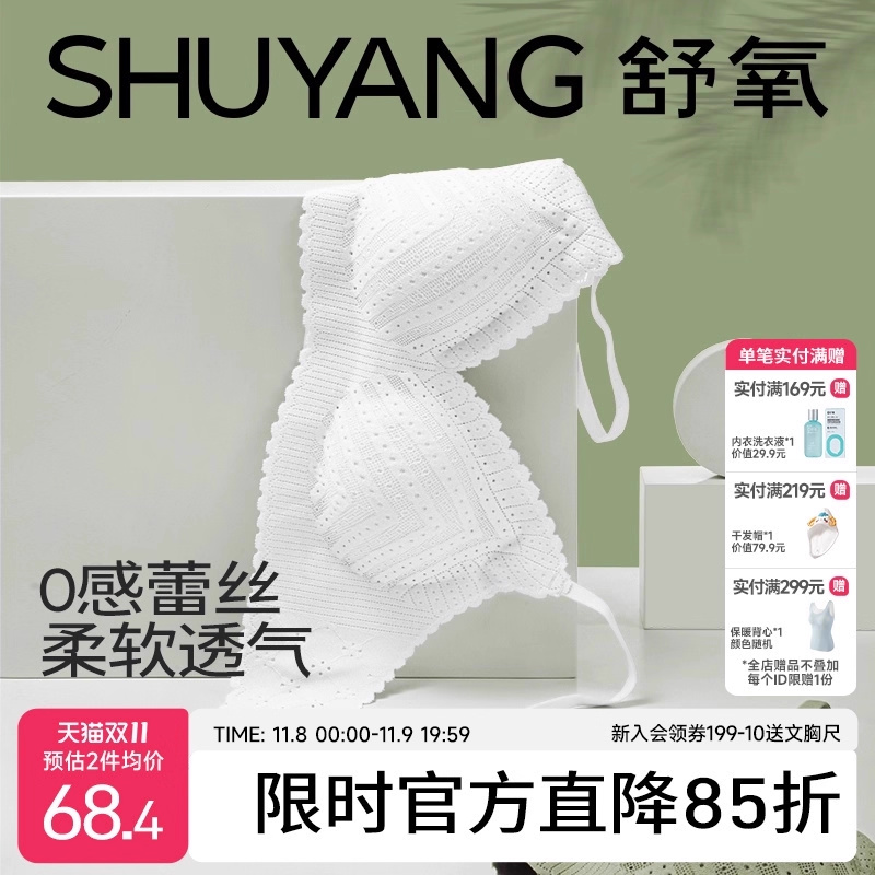 舒氧蕾丝纯欲法式小胸聚拢内衣