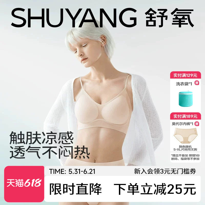 舒氧美背小胸聚拢细肩带吊带文胸