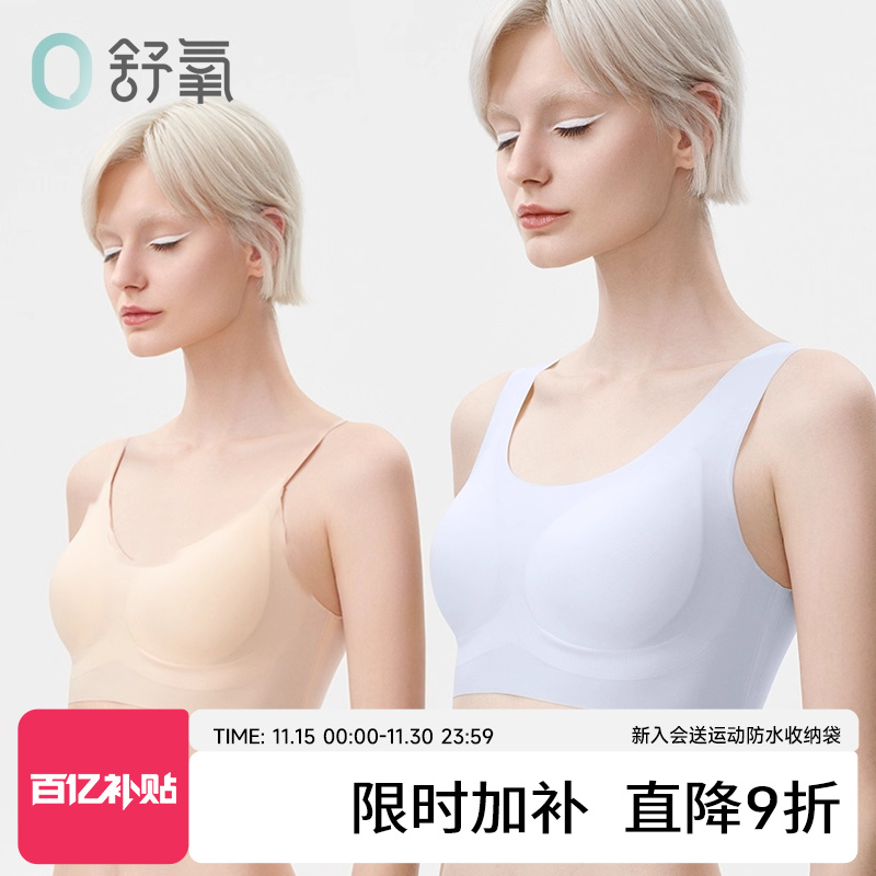 舒氧无痕轻薄背心式睡眠无感内衣