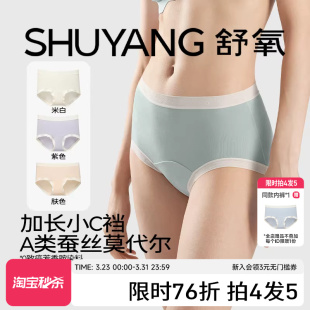 舒氧蚕丝莫代尔内裤 女士7A级抗菌加长裆无痕透气中腰高腰三角裤