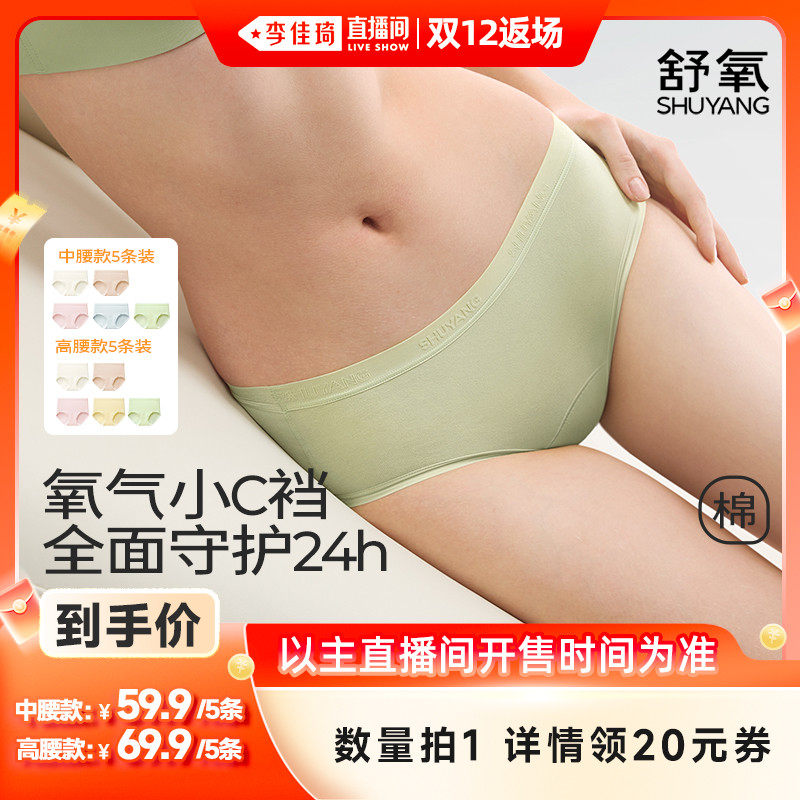 【李佳琦直播间】舒氧棉款“小C裆”内裤（中腰款/高腰款）