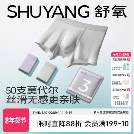 舒氧内裤男士7A级抑菌裆2026新款男生运动透气中腰四角裤夏季薄款