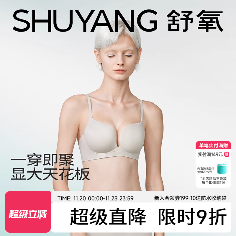 舒氧小胸聚拢显大软支撑无痕胸罩