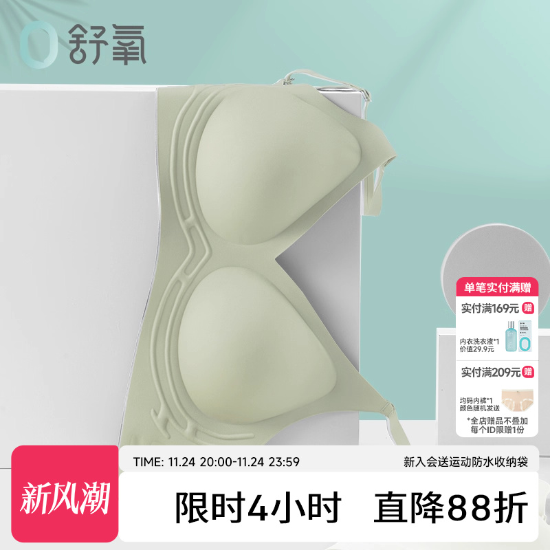 舒氧聚拢无钢圈果冻条软支撑内衣