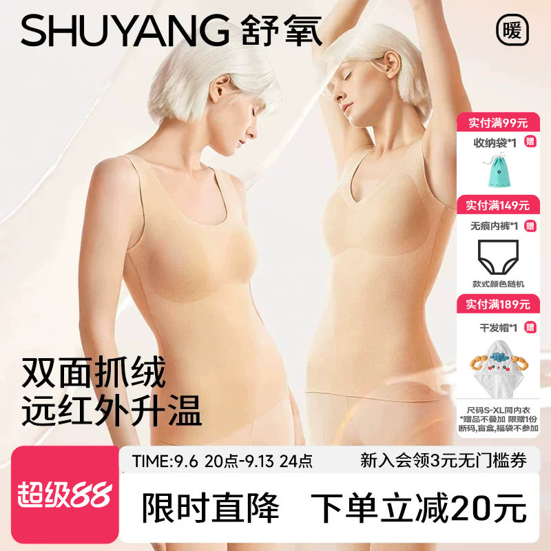 舒氧带胸垫保暖背心女款冬季发热打底内搭免穿胸罩一体式无痕内衣