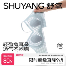 舒氧兔耳杯内衣女士薄款夏季无钢圈胸罩无痕美背胸罩大胸显小文胸