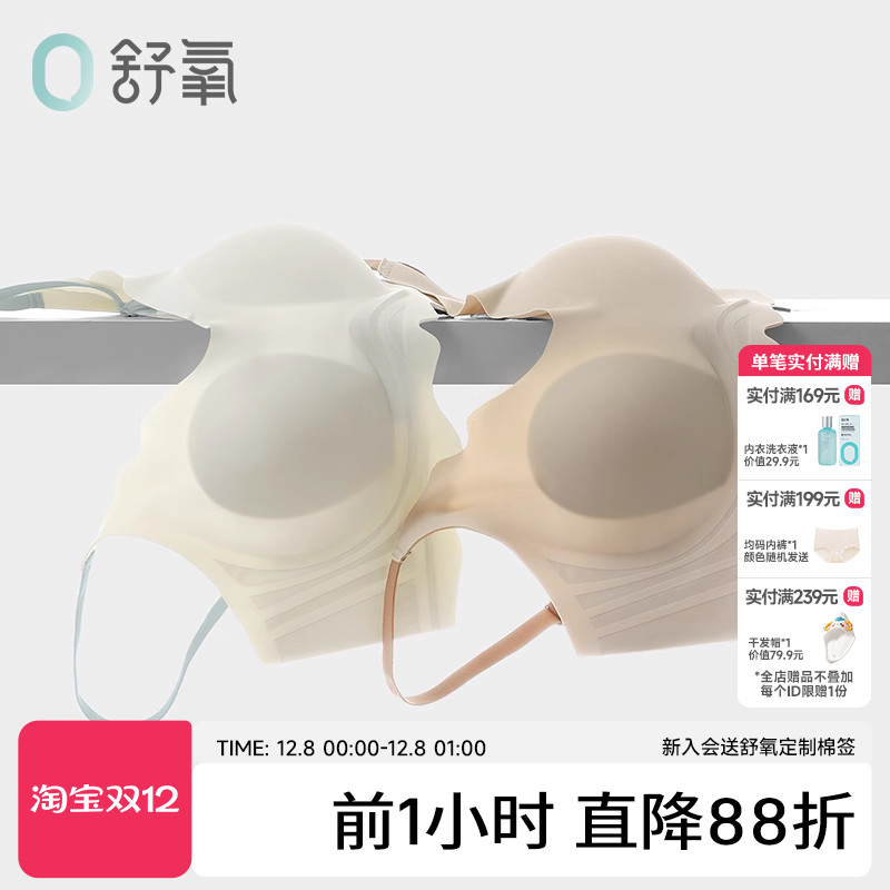 舒氧3d果冻条显小胸罩兔耳朵文胸