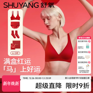 舒氧红色内衣女塑形提拉小胸聚拢胸罩本命年结婚文胸内裤 礼盒 套装