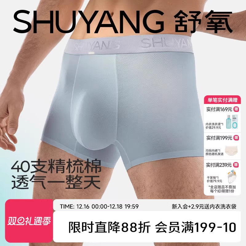 舒氧纯棉抗菌中腰平角裤男士内裤