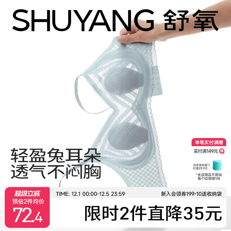 舒氧兔耳朵显小收副乳防下垂内衣