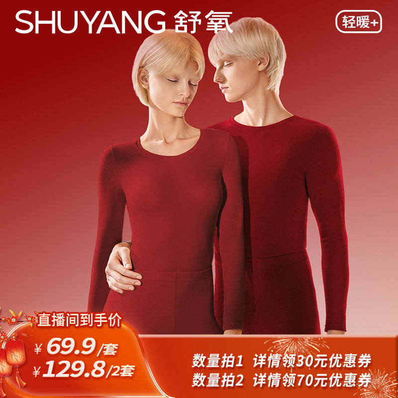 【所有姐姐的衣橱直播间】舒氧舒柔棉保暖套装（男款/女款）,女士内衣/男士内衣/家居服,保暖套装,淘宝优惠券,粉丝福利购,淘宝优惠卷