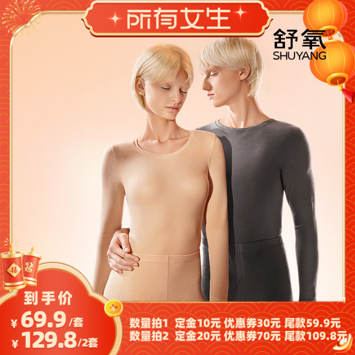 【所有女生直播间好物复购】舒氧云感舒柔棉保暖套装,女士内衣/男士内衣/家居服,保暖套装,淘宝优惠券,粉丝福利购,淘宝优惠卷