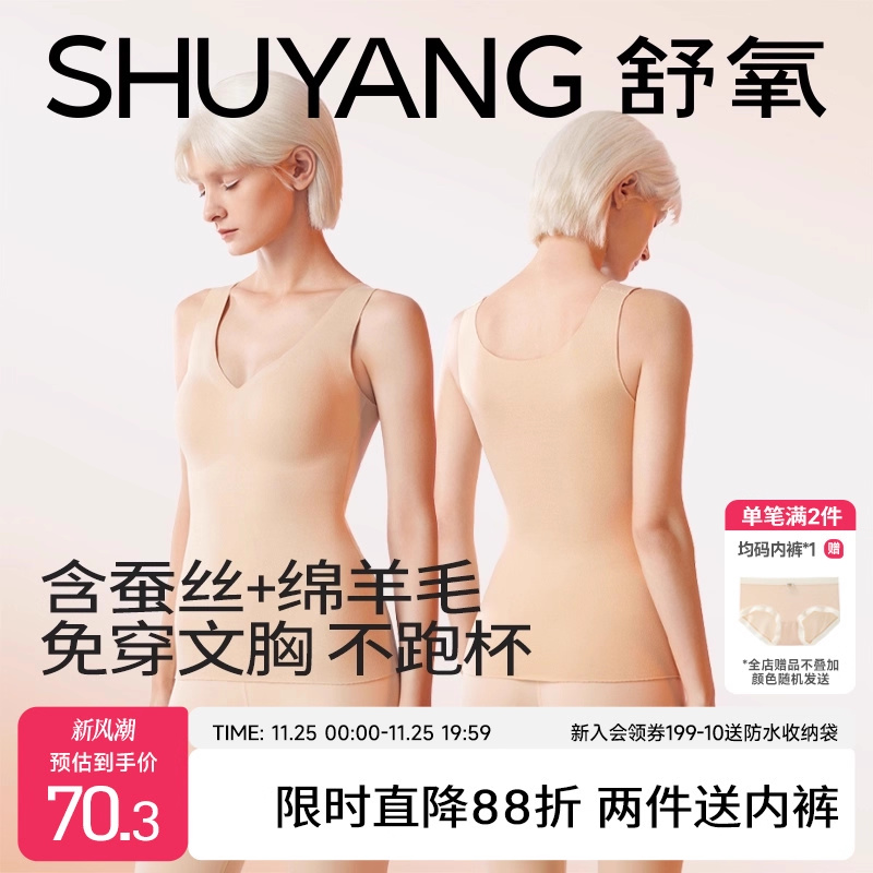 舒氧羊绒保暖背心带胸垫2024新款
