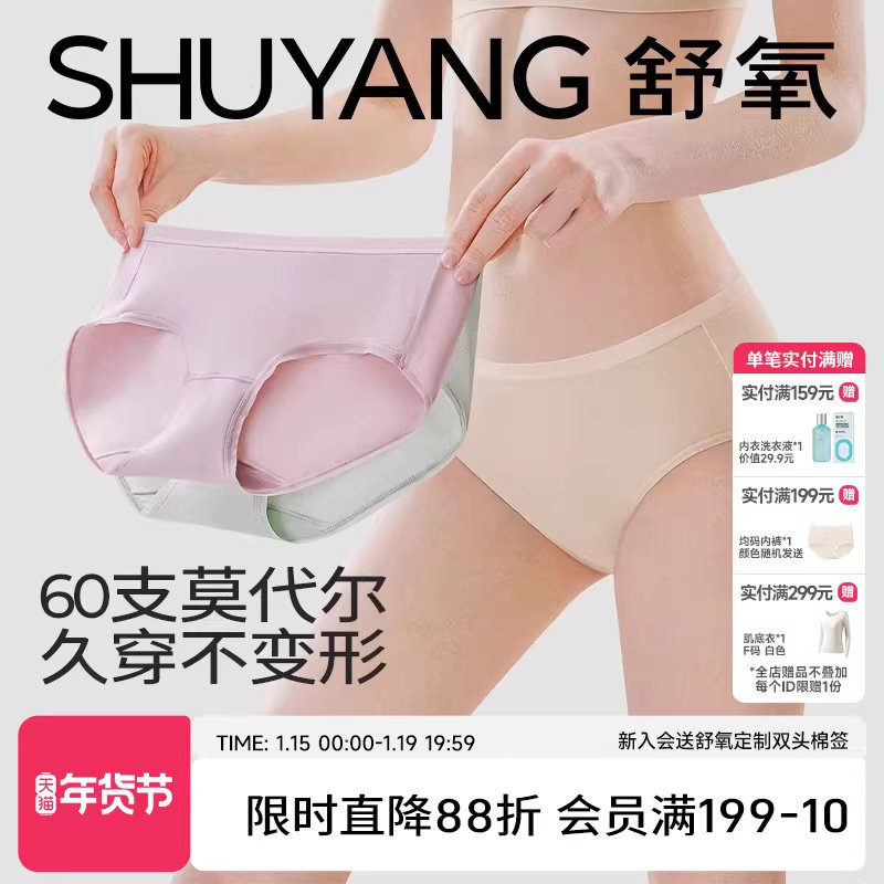 舒氧60支兰精莫代尔内裤女纯棉底裆抗菌舒适透气薄款中腰女三角裤,女士内衣/男士内衣/家居服,女三角裤,淘宝优惠券,粉丝福利购,淘宝优惠卷