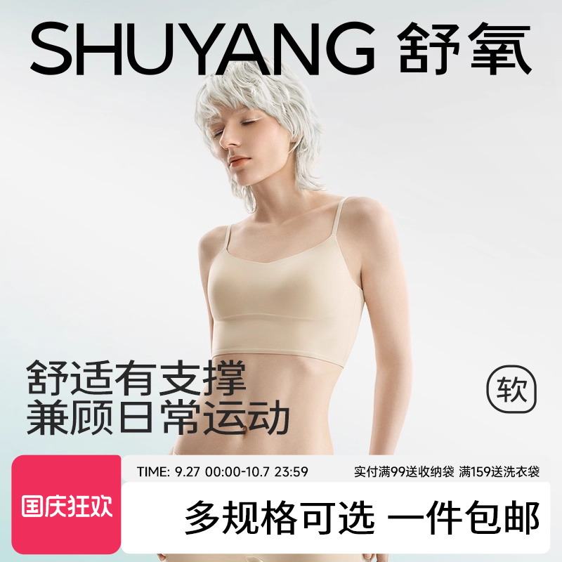 舒氧无痕内衣女薄款美背吊带2025新款大U露背一体细肩带文胸背心