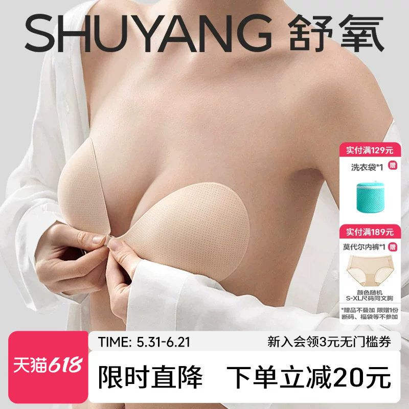 舒氧胸贴女聚拢前扣上托薄款透气婚纱用隐形防走光防凸点硅胶乳贴