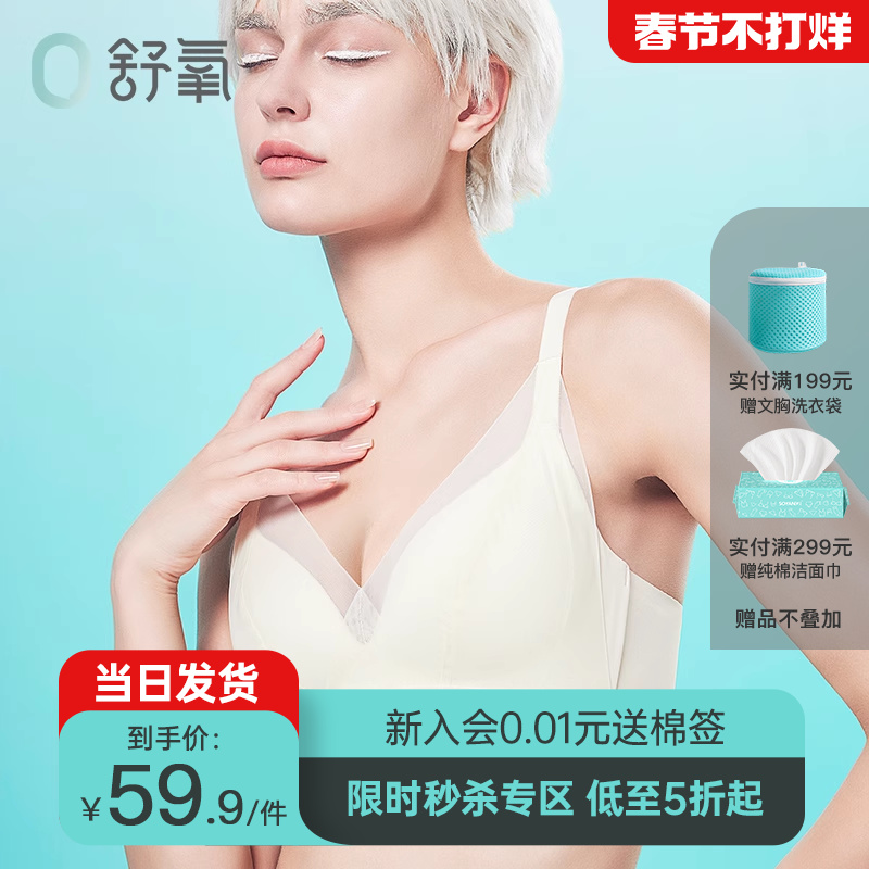 舒氧法式三角杯内衣女夏天薄款小胸2023新款无钢圈少女蕾丝文胸