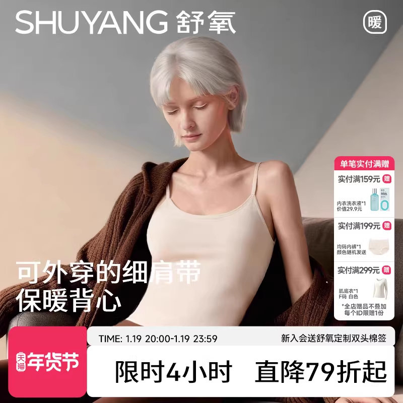 舒氧保暖背心女士带胸垫一体式秋冬可外穿内搭打底无痕细肩带内衣,女士内衣/男士内衣/家居服,保暖背心,淘宝优惠券,粉丝福利购,淘宝优惠卷