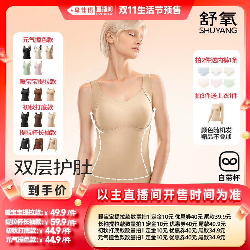 舒氧无痕抗菌秋季保暖打底上衣