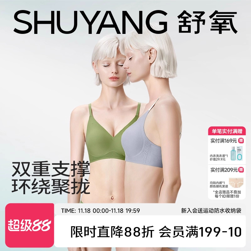 舒氧3D果冻条无钢圈轻薄聚拢文胸