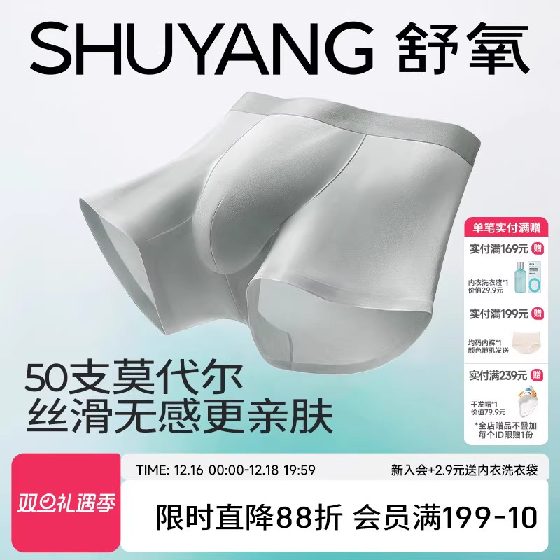 舒氧男士内裤7A级纯棉抑菌裆